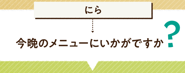 こたえは、にら 今晩のメニューにいかがですか? レシピを紹介します