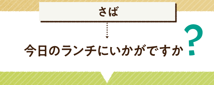 こたえは、さば 今晩のメニューにいかがですか? レシピを紹介します