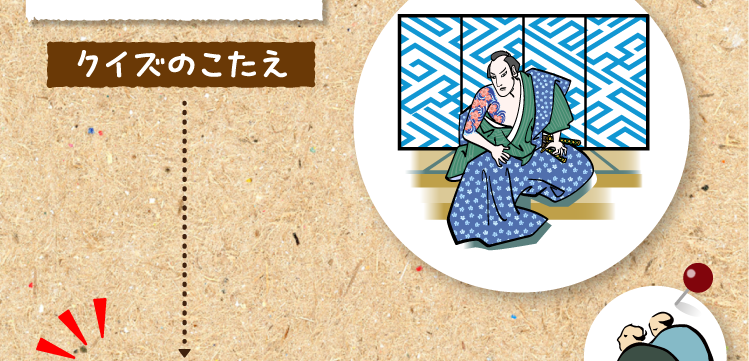 クイズのこたえ